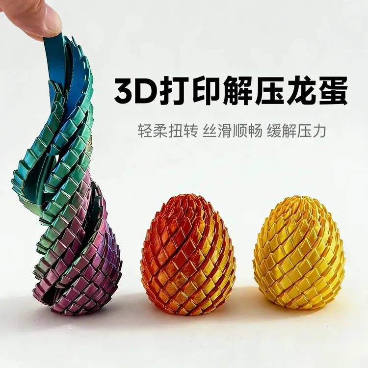 3D打印玩具解压龙蛋旋转变形球创意成人手指解压神器商品图