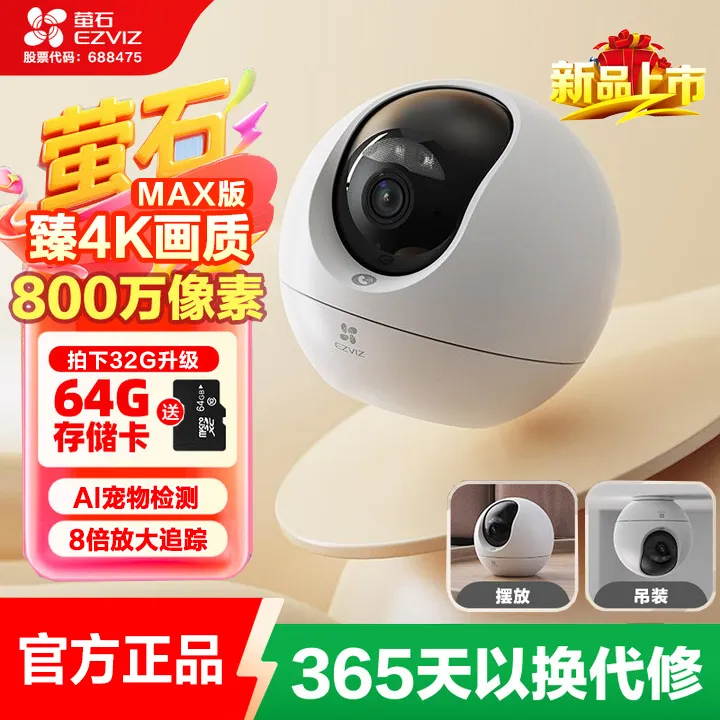 萤石C6C 4K极清MAX 800万像素360夜视智能全彩猫眼家用监控摄像头