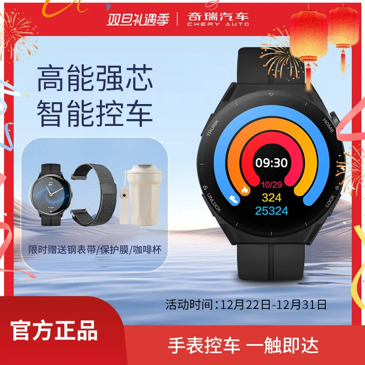 CHERY/奇瑞星途捷途iCAR智能手表汽车钥匙原厂智控升级款