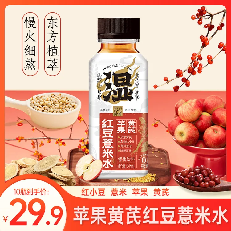 【10瓶装】轻上苹果黄芪红豆薏米水植物饮料赤小豆薏仁水即饮饮品