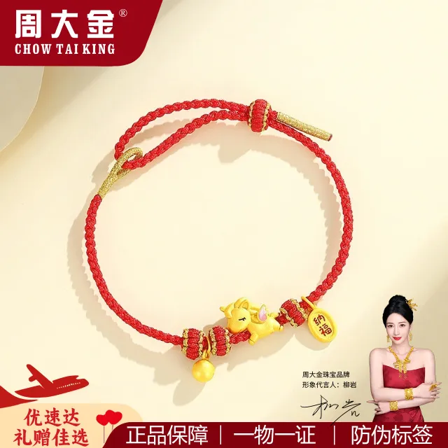 925银手链 周大金马年本命年纳福小马编织红绳手链女纯银新年送礼