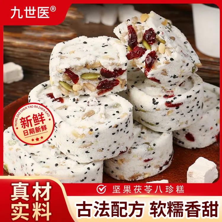 坚果薏米芡实茯苓八珍糕营养老人小孩代餐健康美味【中式糕点】