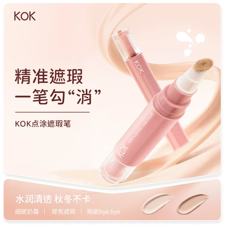 KOK点涂遮瑕液遮瑕疵隐毛孔提亮服帖轻薄 两支装【S】