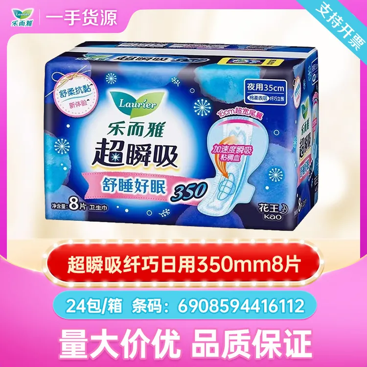 花王乐而雅超瞬吸绵柔纤巧日夜用护翼卫生巾8片35cm学生