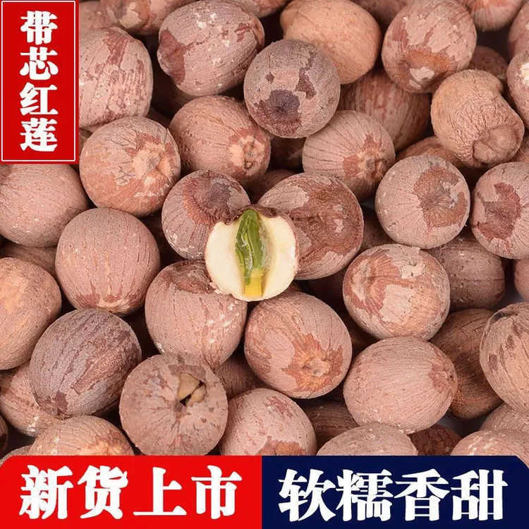 【当季新货】湘潭带芯红莲子颗粒均匀粉糯营养新鲜干货可煲汤煮粥