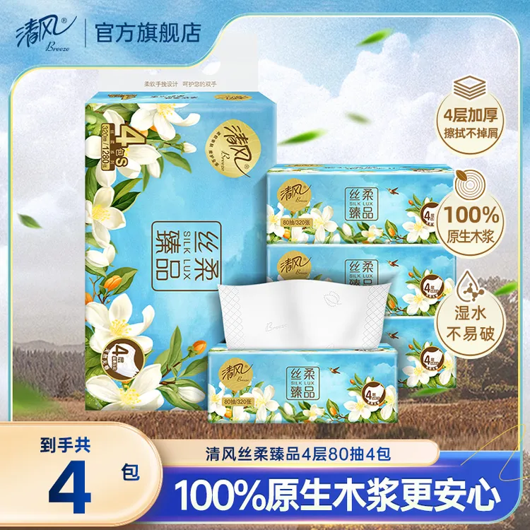 清风丝柔臻品4层80抽4包抽纸加厚纸巾柔软亲肤可湿加大家用卫生纸