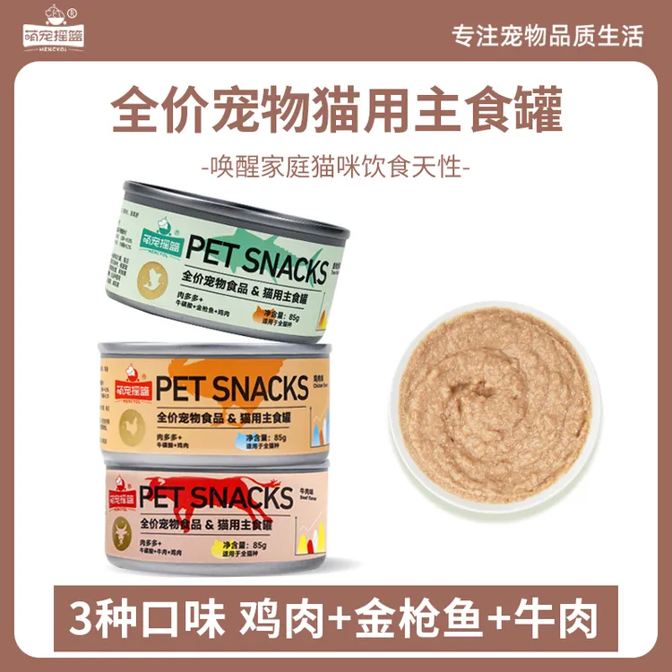 猫咪营养增肥高肉含量主食罐头85g【三种口味/慕斯质地/不吃包退】