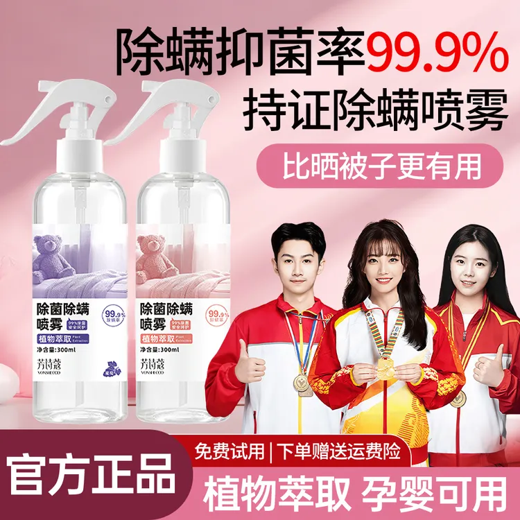 【央妈力推】除螨喷雾剂床上免洗被褥家用除螨包去螨抑菌免晒除螨剂