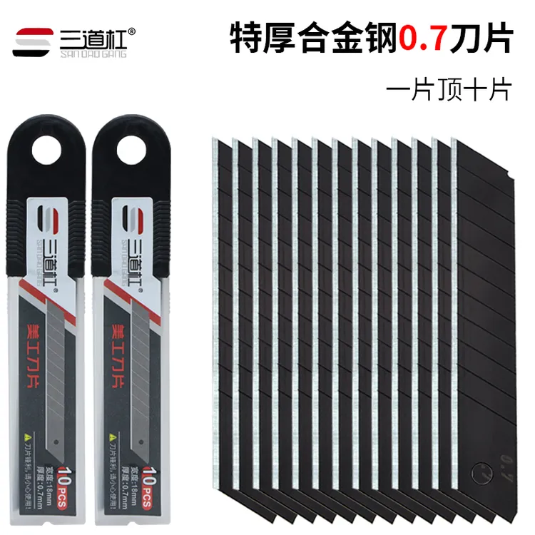 三道杠0.7加厚型美工刀片合金钢美工刀片锋利耐用装修美工刀片