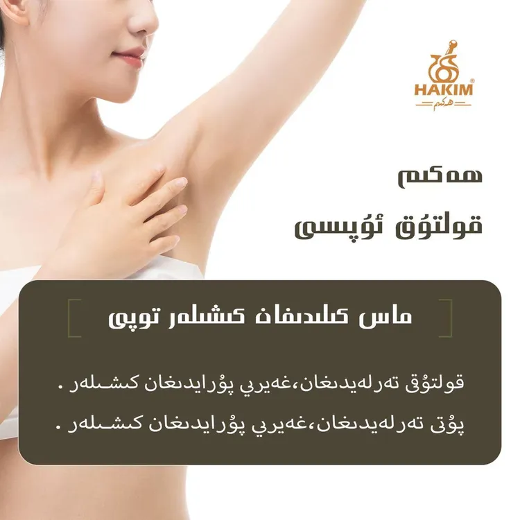 HEKIMقولتۇق ئۇپىسى清滢柔润止汗粉