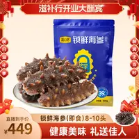 【CiCi心选】福口居锁鲜海参（即食）8-10头/斤高营养大连海参3斤装