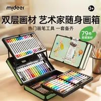 mideer弥鹿艺术家绘画礼盒水彩笔套装蜡笔水粉绘画颜料美术工具箱