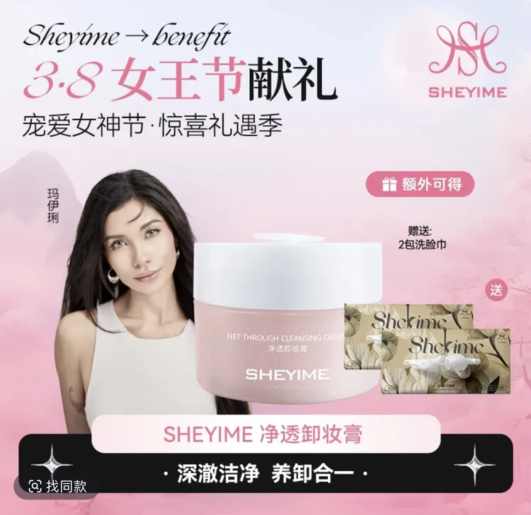 SHEYIME净透温和水感学生清透不刺激卸妆膏清洁卸妆霜护肤洗脸巾