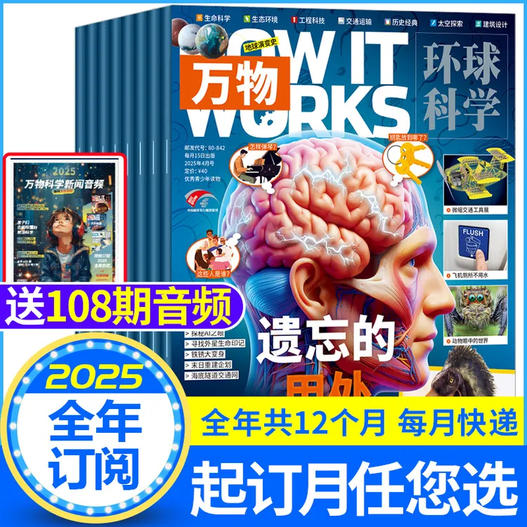 万物杂志2022全年珍藏环球科学青少年科学百科期刊科普书精品杂志
