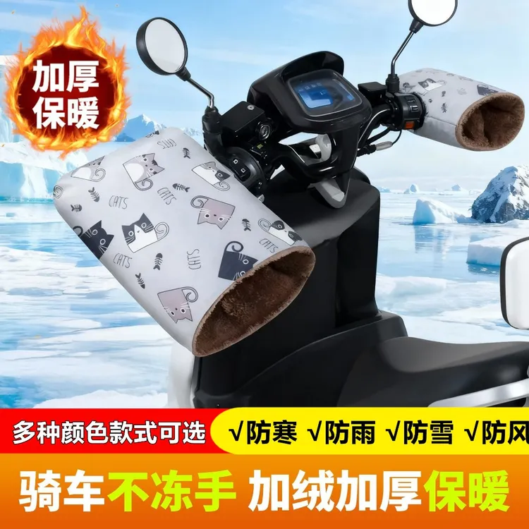 电动车加厚加绒手套冬季挡风保暖摩托手把套防雪防水电瓶车护手套