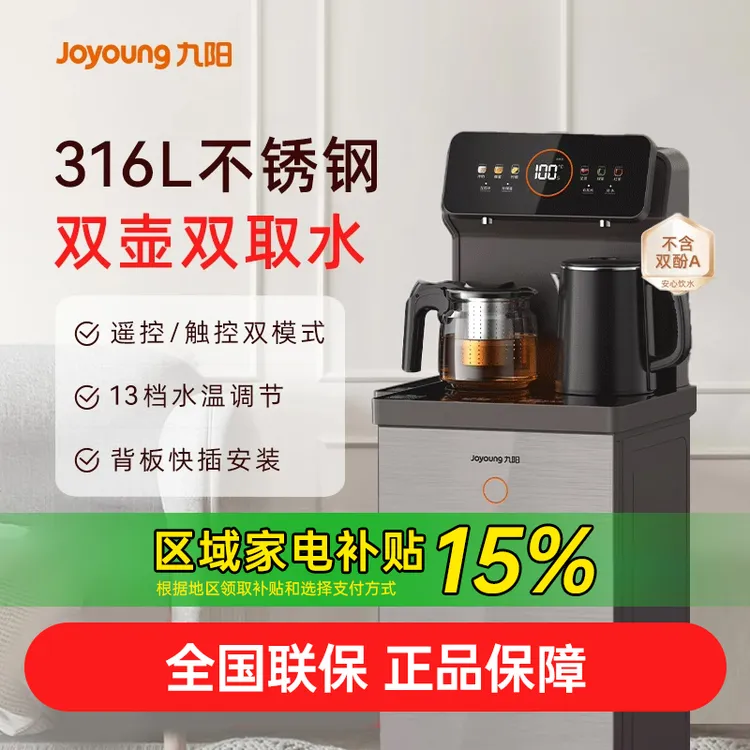 九阳智能茶吧机316L多功能全自动新款客厅家用立式净饮机饮水机