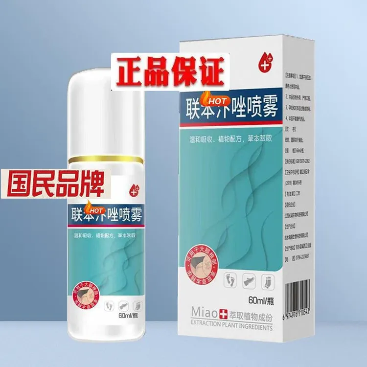 国民品牌联苯专用苄唑喷雾脚臭脚痒克星家用抑菌止痒防干裂脱皮