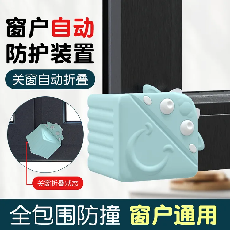 窗户防撞角断桥铝窗角防护内开保护套防开窗神器直角防碰撞护角