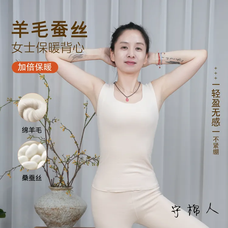 守棉人【绵羊毛+蚕丝】女士无痕保暖背心冬季防寒轻盈无感不紧绷