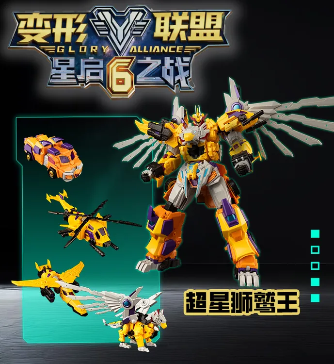 正版变形联盟6星启之战四合体超星狮鹫王最新款合体变形机甲玩具