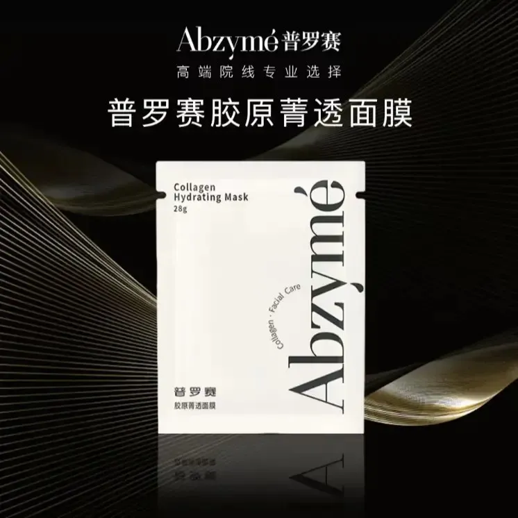 【小小101私人订制】普罗赛胶原菁透面膜XPZ