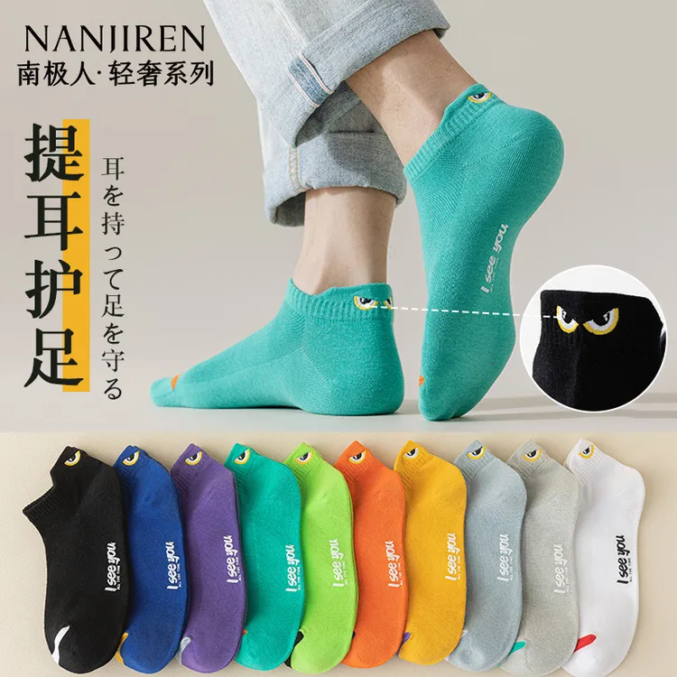 南极人袜子男款短袜秋冬季防臭吸汗棉袜男生船袜夏天薄款黑白男袜