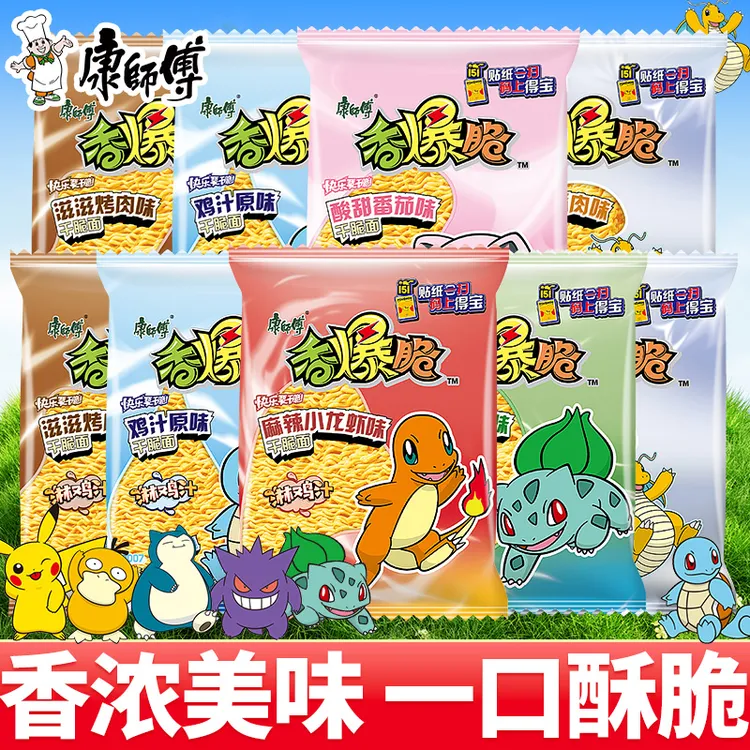 康师傅香爆脆宝可梦干脆面干吃方便面晚上必备充饥夜宵零食品整箱
