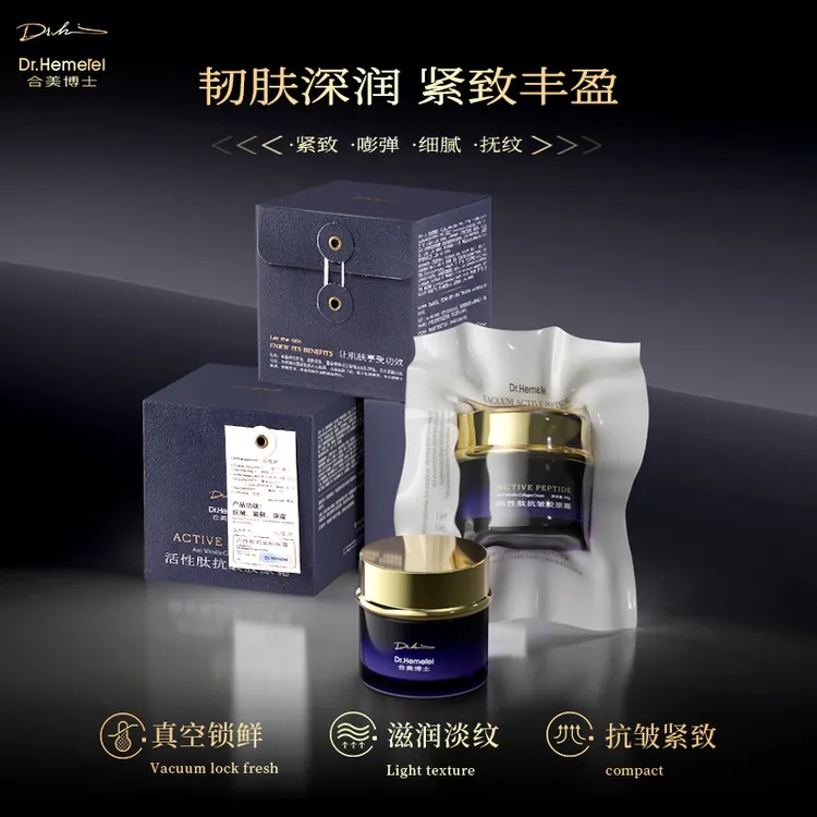Dr.Hemerel合美博士活性肽抗皱胶原霜,改善细纹干纹，紧致肌肤