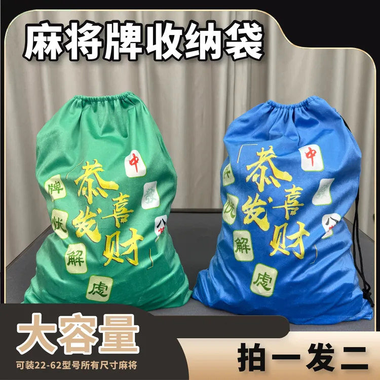 麻将牌收纳袋大号加厚麻将牌收拾袋装麻将布袋麻将籽袋
