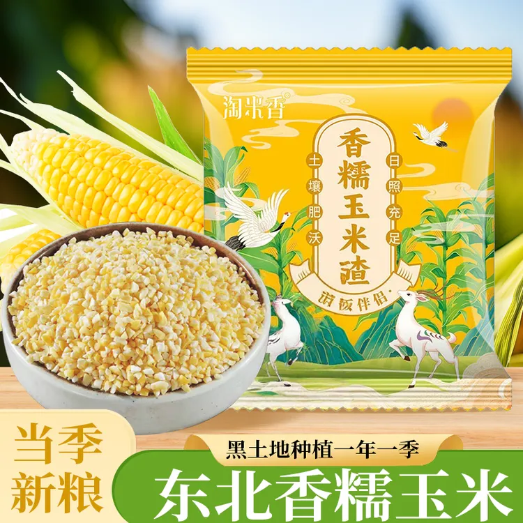 （淘米香）香糯玉米碴 粘玉米碴米饭伴侣粘碴子煮粥焖饭250g/袋 