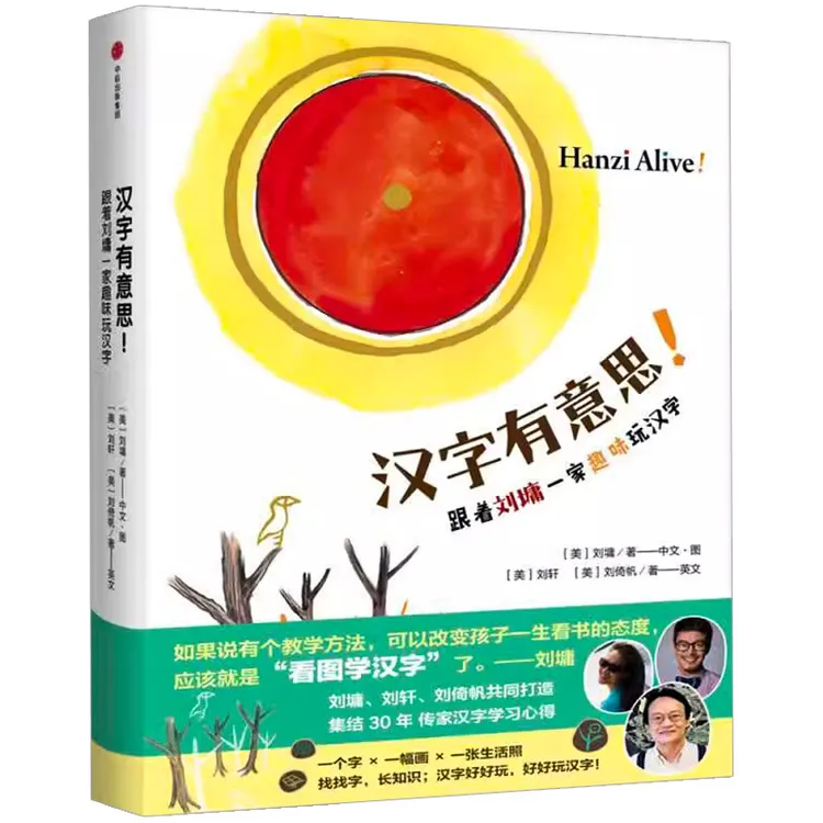 汉字有意思!刘墉著 五年级下册必读课外书儿童读物少儿图书小学生