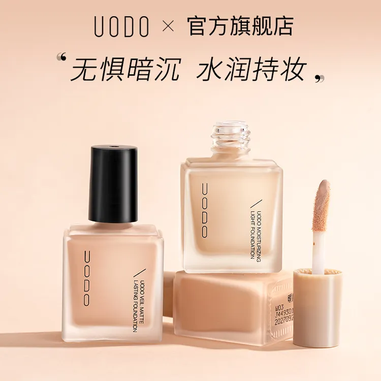 【会员试用】UODO粉底液遮瑕持久不脱妆持妆粉底液正品中样试用8ml