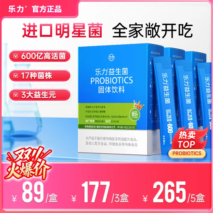 乐力12000亿经典风味益生菌双歧杆菌高活性益生元成人酸奶风味