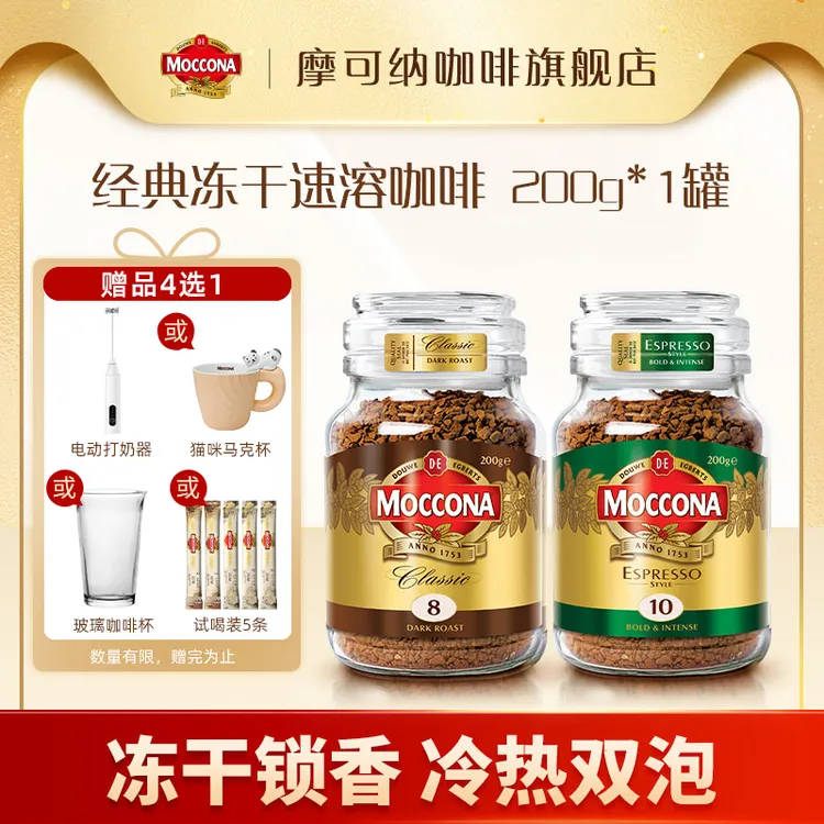 【达人专享】摩可纳Moccona美式浓缩速溶400次咖啡黑咖啡豆单罐200g