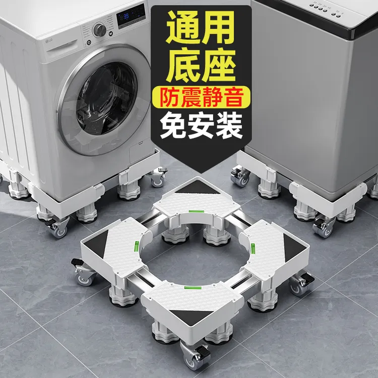【2025新款】通用洗衣机底座支托架滚筒波轮冰箱移动置物架增高脚垫