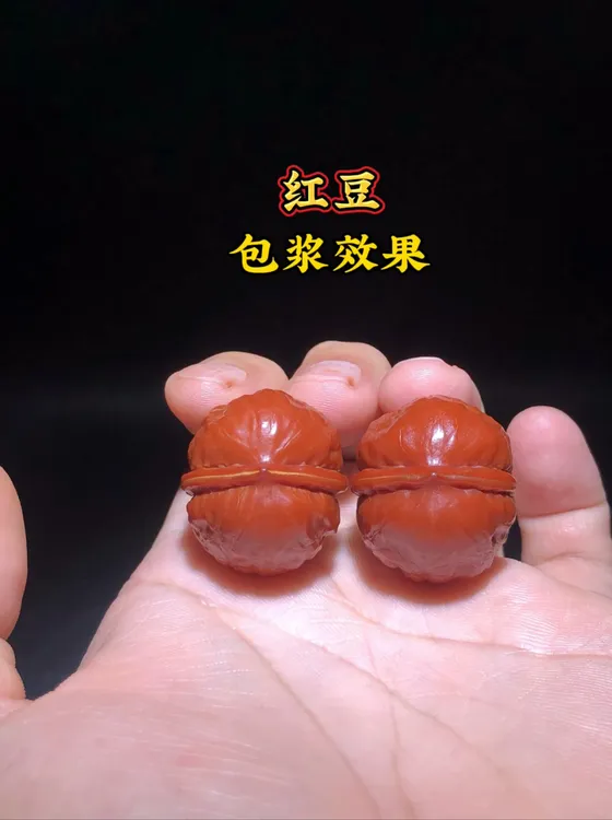 精品圆润饱满文玩核桃手捻红豆