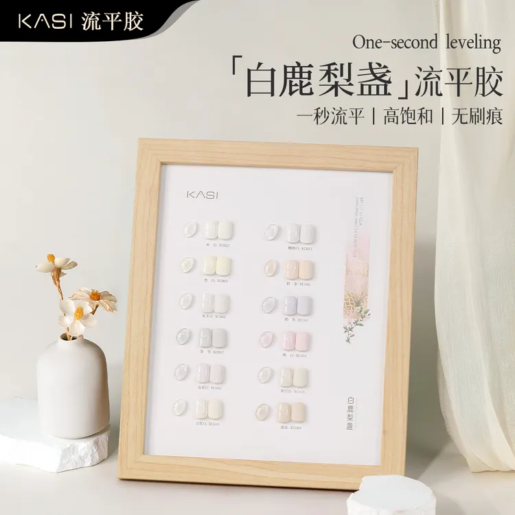 KaSi 美甲白鹿梨盏系列流平胶奶酪瓶色胶塑形自流平光疗甲油胶