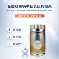 K美轮美茜花胶肽高钙牛初乳压片糖果