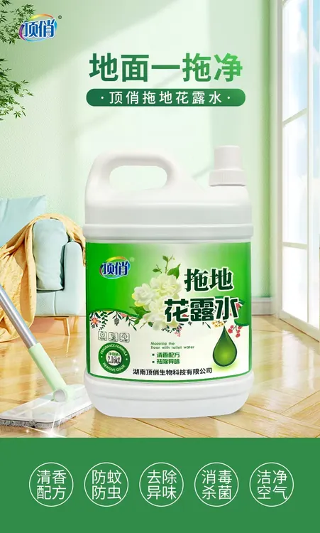 顶俏 拖地花露水