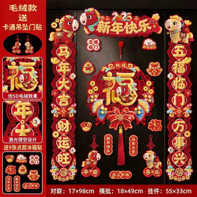 【年货节】马年春联春节家用过年大门布置门贴纸张卡通磁吸对联贴商品图