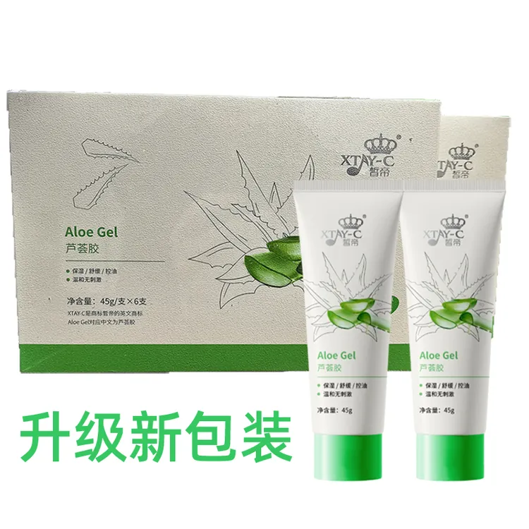 6支装 安惠皙帝芦荟胶祛45g痘淡补保湿印水去面霜痘睡眠面膜男女