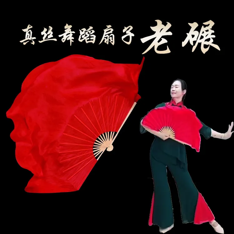 美姿依然《老碾》舞蹈扇子大红色古典舞胶州秧歌跳舞扇双面加长绸扇
