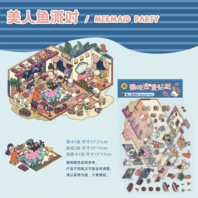 黑包美人鱼派对音乐小屋3D立体造景贴纸微缩场景小屋堆叠创意贴纸