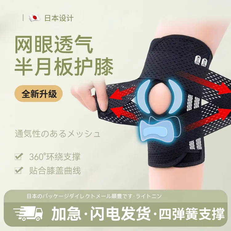 专业护膝半月板保护专用膝盖滑膜男女士关节韧带运动固定护具套髌