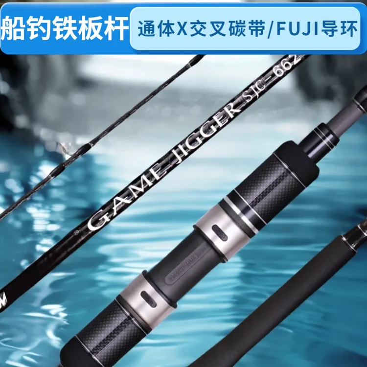 风车塔船钓铁板杆富士导环卡座重饵大物竿交叉碳带设计