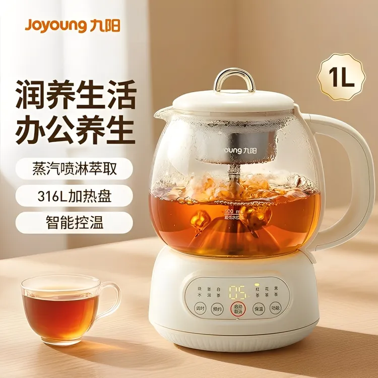 九阳煮茶器喷淋式煮茶壶1.0L升家用养生壶全自动泡茶壶蒸汽蒸茶器