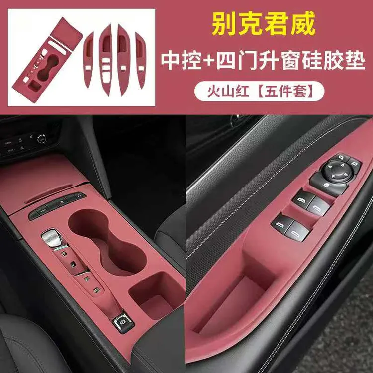 26-20款别克君威中控一体全包硅胶垫防滑垫排挡纸巾盒档装饰用品