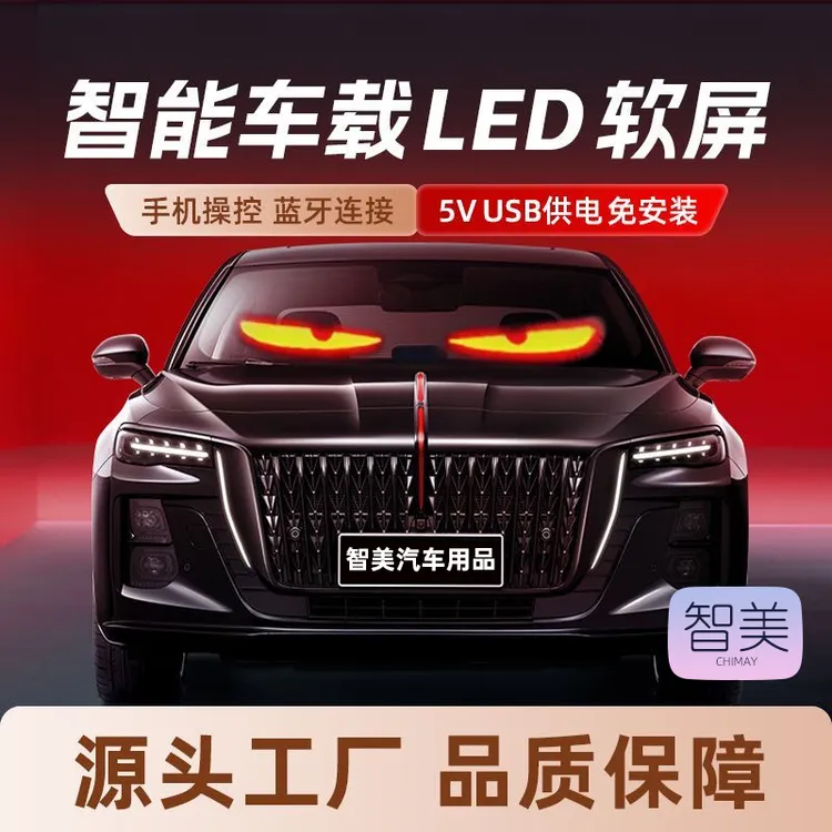 大货车轿车suv通用前后窗挡风玻璃恶魔之眼睛灯智能车贴氛围灯