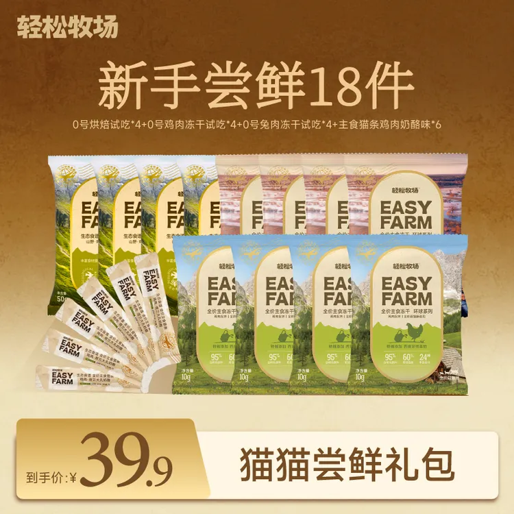【双11猫猫礼包】轻松牧场0号冻干烘焙粮猫条新手养猫猫粮推荐