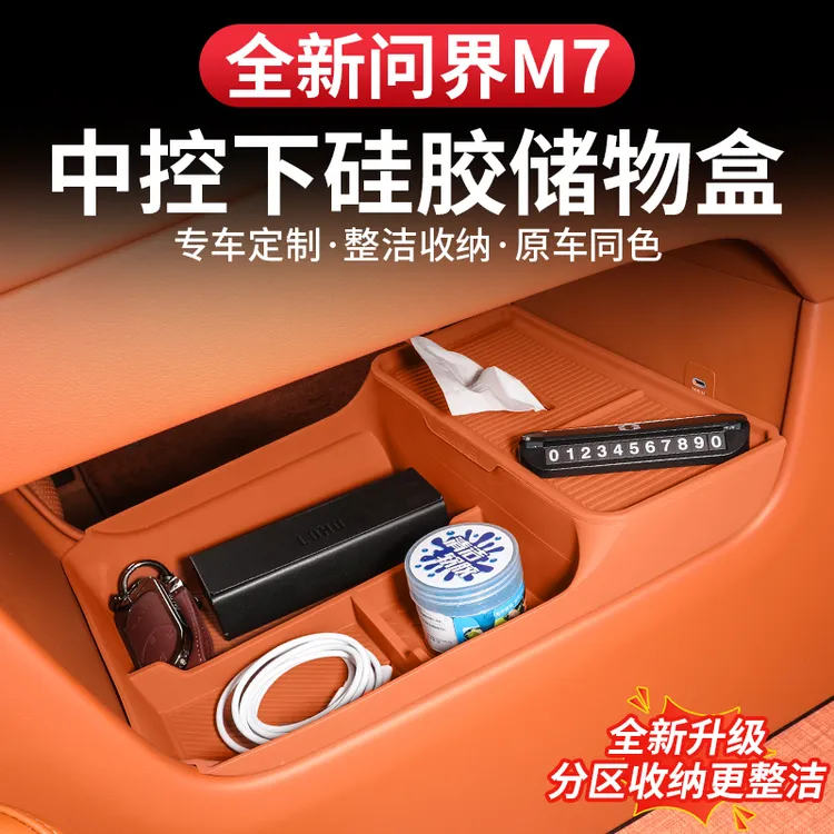 26款问界新m7Pro+max版中控下层储物盒收纳箱ultra汽车专用配件